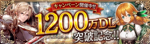 画像ギャラリー No.001のサムネイル画像 / 「幻獣契約クリプトラクト」,1200万DL突破記念の各種キャンペーンが本日15:00から開催