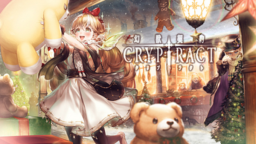 画像ギャラリー No.002のサムネイル画像 / 「幻獣契約クリプトラクト」,本日よりクリスマスイベント開催