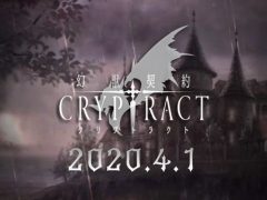 「幻獣契約クリプトラクト」で4月1日に何かが起きる。ティザームービーが公開
