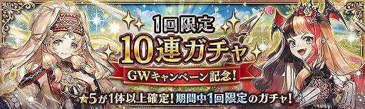 画像ギャラリー No.002のサムネイル画像 / 「幻獣契約クリプトラクト」，オーブ50個の配布や無料10連ガチャなどを実施
