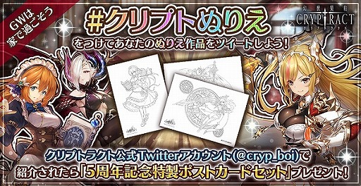 画像ギャラリー No.003のサムネイル画像 / 「幻獣契約クリプトラクト」，オーブ50個の配布や無料10連ガチャなどを実施