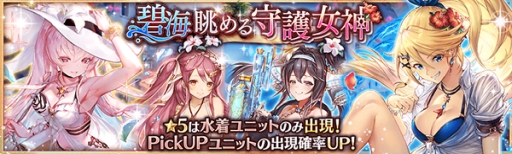 画像ギャラリー No.006のサムネイル画像 / 「幻獣契約クリプトラクト」でサマーキャンペーンが開催。新たな水着ユニットも登場