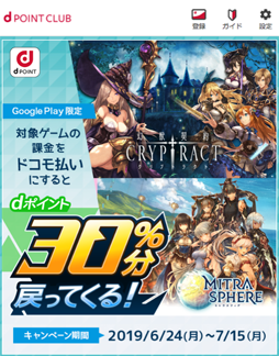 画像ギャラリー No.001のサムネイル画像 / 「幻獣契約クリプトラクト」と「ミトラスフィア 」でドコモゲームフェスが実施中