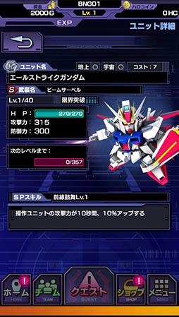 画像ギャラリー No.026のサムネイル画像 / 「SDガンダム ストライカーズ」，ユニットに設定された3種類のタイプと相性に関する情報を公開。キャラクターのステータスや一部参戦作品も明らかに