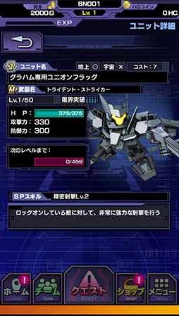 画像ギャラリー No.027のサムネイル画像 / 「SDガンダム ストライカーズ」，ユニットに設定された3種類のタイプと相性に関する情報を公開。キャラクターのステータスや一部参戦作品も明らかに