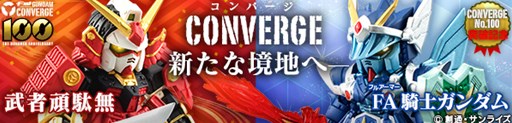 画像ギャラリー No.003のサムネイル画像 / 「SDガンダム ストライカーズ」「ナイトガンダムパズルヒーローズ」で,食玩「FW GUNDAM CONVERGE」との連動キャンペーン開催