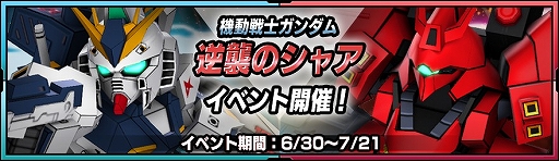 画像ギャラリー No.002のサムネイル画像 / 「SDガンダム ストライカーズ」，「逆襲のシャア」イベントが開催