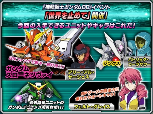 画像ギャラリー No.006のサムネイル画像 / 「SDガンダム ストライカーズ」初心者応援キャンペーンを実施。「OO」イベントも