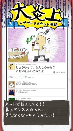 画像ギャラリー No.007のサムネイル画像 / LINEスタンプで人気のキャラ「エヅプトくん」の放置型育成ゲームが登場