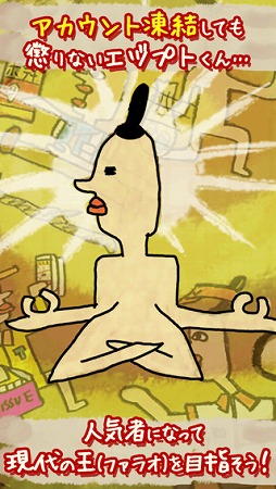ゆかいなエヅプト炎上