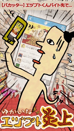 ゆかいなエヅプト炎上