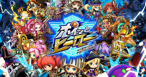 画像ギャラリー No.005のサムネイル画像 / スマホ向けアプリ「ポイッとヒーロー」の事前登録が本日スタート。“ポイッと”した操作で攻防を楽しめる新感覚のタワーディフェンスゲーム