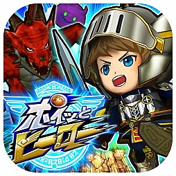 画像ギャラリー No.006のサムネイル画像 / 「ポイッとヒーロー」,「クリスタル」とSRヒーロー「ラッセル」がもらえる「50万突破!!ありがとうキャンペーン」を開始