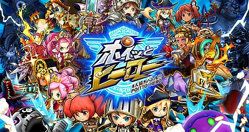 画像ギャラリー No.001のサムネイル画像 / 【PR】「ポイッとヒーロー」がアップデートVer.1.4でより遊びやすく。タイムアタックランキングやスタミナのオーバー回復などが実装