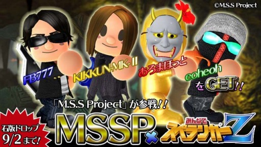 画像ギャラリー No.003のサムネイル画像 / 「みんなでスペランカーZ」,「M.S.S Project」とのコラボがスタート
