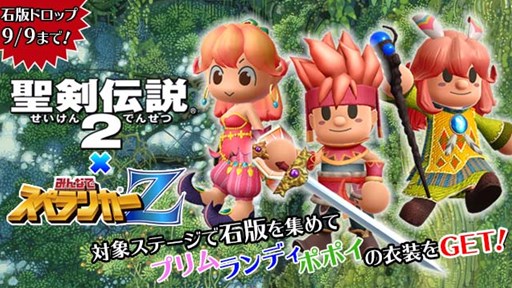 画像ギャラリー No.002のサムネイル画像 / 「みんなでスペランカーZ」で,「聖剣伝説2」とのコラボイベントが開催中