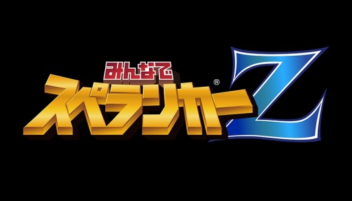 画像ギャラリー No.005のサムネイル画像 / 「みんなでスペランカーZ」が「新次元ゲイムネプテューヌVII」とコラボイベント実施
