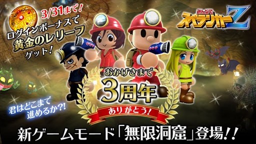 画像ギャラリー No.001のサムネイル画像 / 「みんなでスペランカーZ」,配信3周年を記念したアップデートを実施