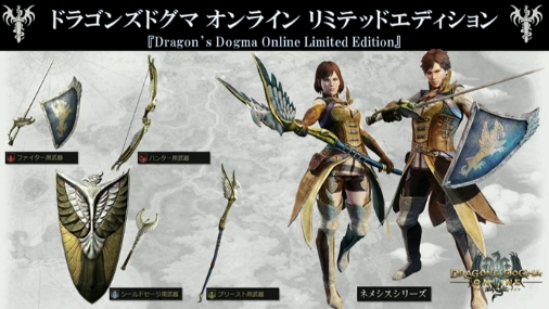 画像ギャラリー No.019のサムネイル画像 / 「Dragon's Dogma Online」の正式サービスが2015年8月31日に開始。アーリーアクセス権付きパッケージ版の発売，7月7日から実施される「クローズドベータテスト1」の日程も明らかに