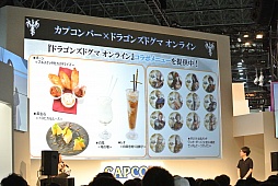 画像ギャラリー No.033のサムネイル画像 / ［TGS 2015］「Dragon's Dogma Online」のシーズン1.1実装は2015年10月15日。ステージイベントで「ストリートファイター」シリーズとのコラボも発表