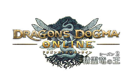 画像ギャラリー No.034のサムネイル画像 / 「Dragon's Dogma Online」シーズン2がいよいよスタート。サービスインからこれまでのアップデートを振り返り，今後の展開をまとめて紹介しよう