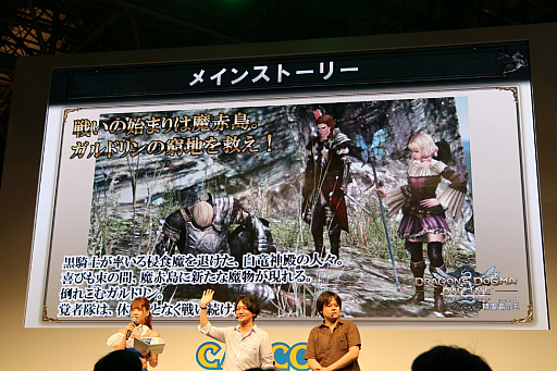 画像ギャラリー No.006のサムネイル画像 / ［TGS 2016］9月21日実施の大型アップデート内容が紹介された「Dragon's Dogma Online」のステージをレポート