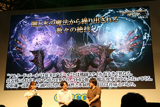 画像ギャラリー No.011のサムネイル画像 / ［TGS 2016］9月21日実施の大型アップデート内容が紹介された「Dragon's Dogma Online」のステージをレポート
