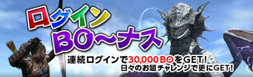 画像ギャラリー No.002のサムネイル画像 / 「Dragon's Dogma Online」，毎日ログインで最大3万個のブラッドオーブが手に入るキャンペーン