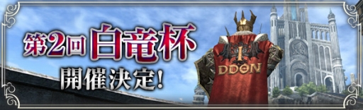 画像ギャラリー No.012のサムネイル画像 / 「Dragon's Dogma Online」，毎日ログインで最大3万個のブラッドオーブが手に入るキャンペーン