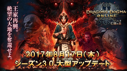 画像ギャラリー No.008のサムネイル画像 / 9月6日放送のカプコンTV！は，「DDON」「バイオハザード リベレーションズ」など4タイトルを特集
