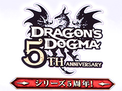 ［TGS2017］「ドラゴンズドグマ」5周年記念ステージで発表された，「DDON」の最新情報やシリーズのコラボ情報をまとめて紹介