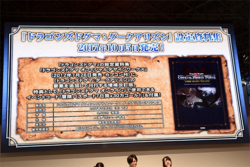 画像ギャラリー No.014のサムネイル画像 / ［TGS2017］「ドラゴンズドグマ」5周年記念ステージで発表された，「DDON」の最新情報やシリーズのコラボ情報をまとめて紹介