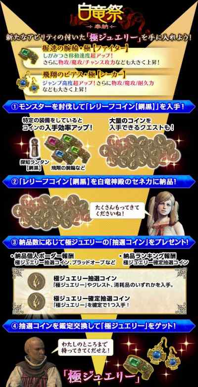 画像ギャラリー No.006のサムネイル画像 / 「Dragon's Dogma Online」,極ジュエリーを入手できる「白竜祭〜奉納〜」が開催