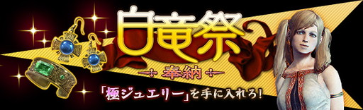 画像ギャラリー No.001のサムネイル画像 / 「Dragon’s Dogma Online」新ジョブ・ハイセプター用の極ジュエリーが登場