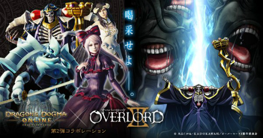 画像ギャラリー No.001のサムネイル画像 / 「DDON」でアニメ「オーバーロード」との第2弾コラボが開催