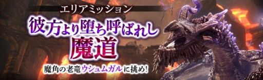 画像ギャラリー No.001のサムネイル画像 / 「DDON」でエリアミッション「彼方より堕ち呼ばれし魔道」が配信開始