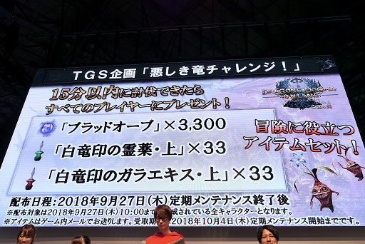 画像ギャラリー No.014のサムネイル画像 / ［TGS 2018］「Dragon’s Dogma Online」のスペシャルステージは，黒ずくめのレオやアイテムプレゼントなど，見どころいっぱい