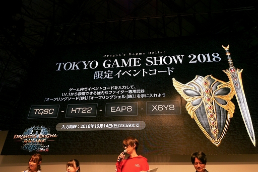 画像ギャラリー No.015のサムネイル画像 / ［TGS 2018］「Dragon’s Dogma Online」のスペシャルステージは，黒ずくめのレオやアイテムプレゼントなど，見どころいっぱい