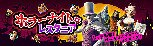 画像ギャラリー No.002のサムネイル画像 / 「Dragon’s Dogma Online」,10月1日0時よりハロウィンイベント“ホラーナイトなレスタニア”が開催