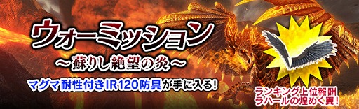 画像ギャラリー No.002のサムネイル画像 / 「DDON」,ウォーミッション「蘇りし絶望の炎」開催。シーズン3.3最強クラスの装備が登場