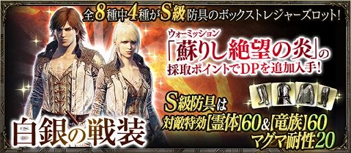画像ギャラリー No.005のサムネイル画像 / 「DDON」,ウォーミッション「蘇りし絶望の炎」開催。シーズン3.3最強クラスの装備が登場