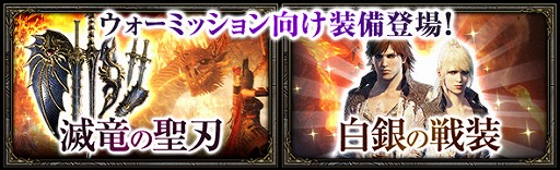 画像ギャラリー No.006のサムネイル画像 / 「DDON」,ウォーミッション「蘇りし絶望の炎」開催。シーズン3.3最強クラスの装備が登場