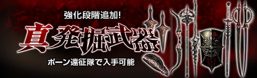 画像ギャラリー No.010のサムネイル画像 / 「DDON」,ウォーミッション「蘇りし絶望の炎」開催。シーズン3.3最強クラスの装備が登場