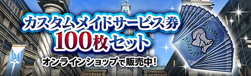 画像ギャラリー No.006のサムネイル画像 / 「DDON」，ウォーミッション「蘇りし絶望の炎」第2回が開幕。DPショップにIR120武器が登場