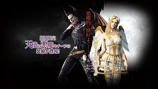 画像ギャラリー No.001のサムネイル画像 / 「DDON」,天使と悪魔がモチーフの限定装備が登場するイベント“天使と悪魔の贈り物”が開催