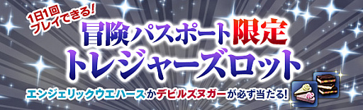 画像ギャラリー No.006のサムネイル画像 / 「DDON」,天使と悪魔がモチーフの限定装備が登場するイベント“天使と悪魔の贈り物”が開催