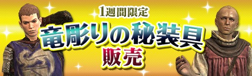 画像ギャラリー No.003のサムネイル画像 / 「DDON」,ウォーミッション「蘇りし絶望の炎」第3回が開幕。初代王装備の強化素材などを追加
