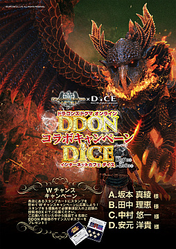 画像ギャラリー No.006のサムネイル画像 / インターネットカフェ「DiCE（ダイス）」が「DDON」とのコラボを実施。オリジナルグッズなどが入手可能