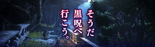 画像ギャラリー No.001のサムネイル画像 / 「Dragon’s Dogma Online」でイベント“そうだ黒呪へ行こう。”が開催