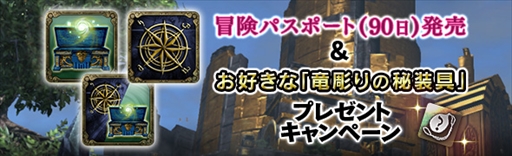 画像ギャラリー No.015のサムネイル画像 / 「Dragon’s Dogma Online」,アップデート「シーズン3.4」が本日実装。最新アップデート内容や記念キャンペーンの概要が公開に